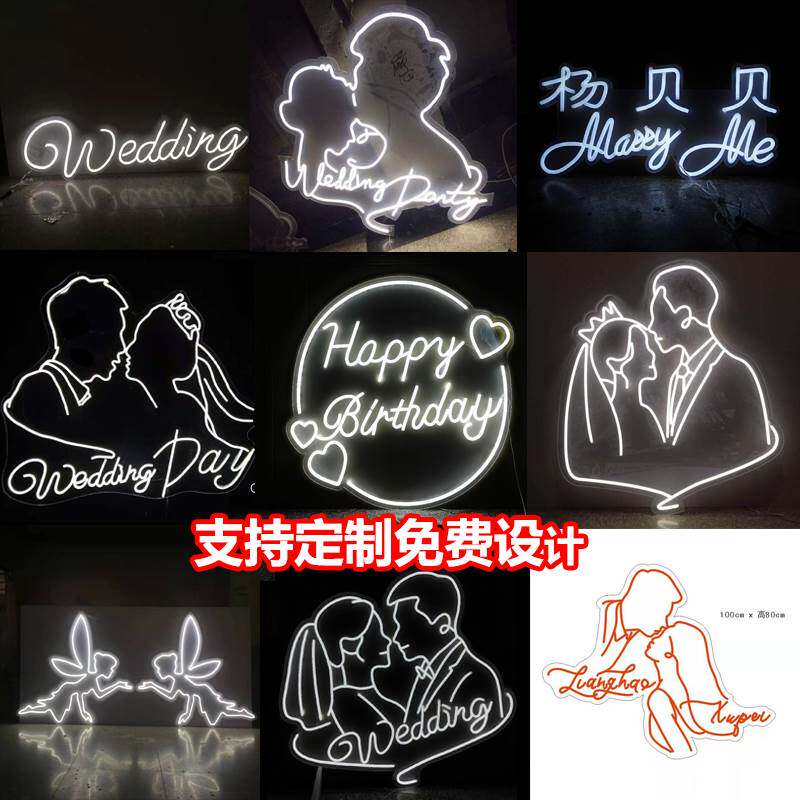 新款婚庆道具发光霓虹灯带LOGO情侣头像婚礼舞台网红背景拍照道具