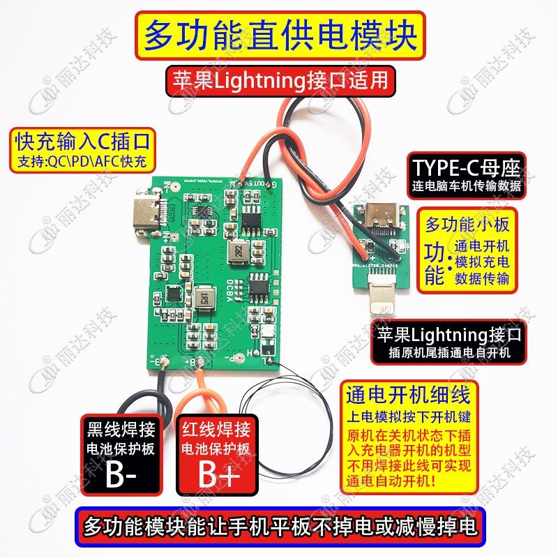智能手机掌上平板改无电池直供电通电自动开机车载12VUSB线5v直供