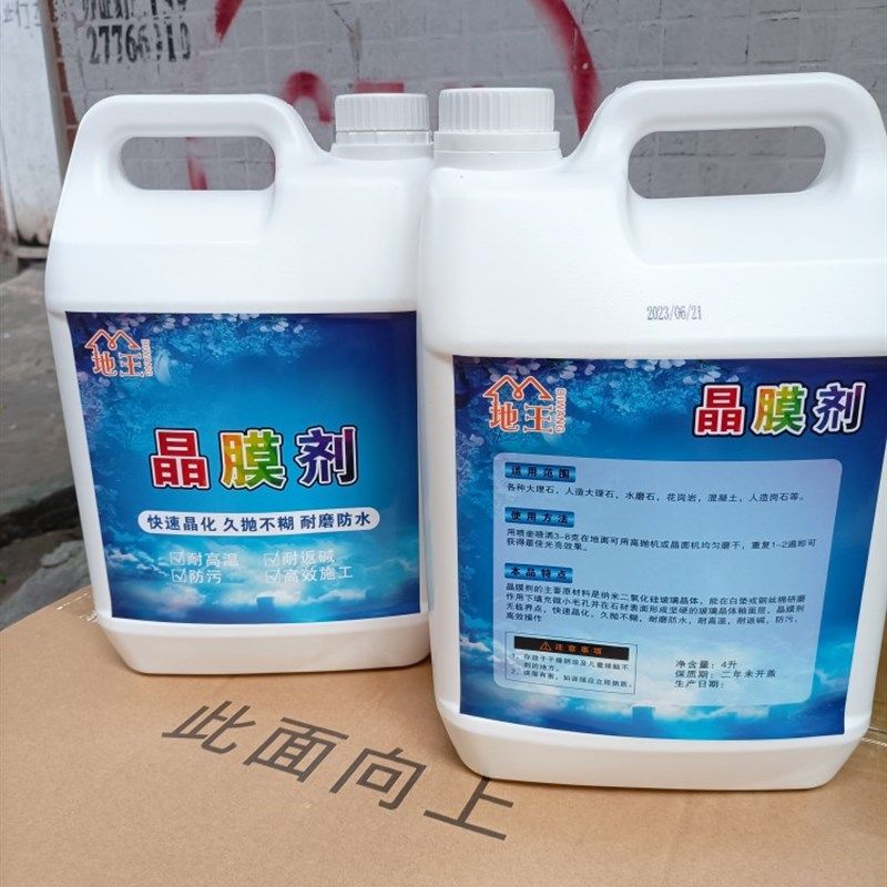 大理石晶面剂石材养护剂地砖加硬剂瓷砖清洁抛光翻新护理增亮剂