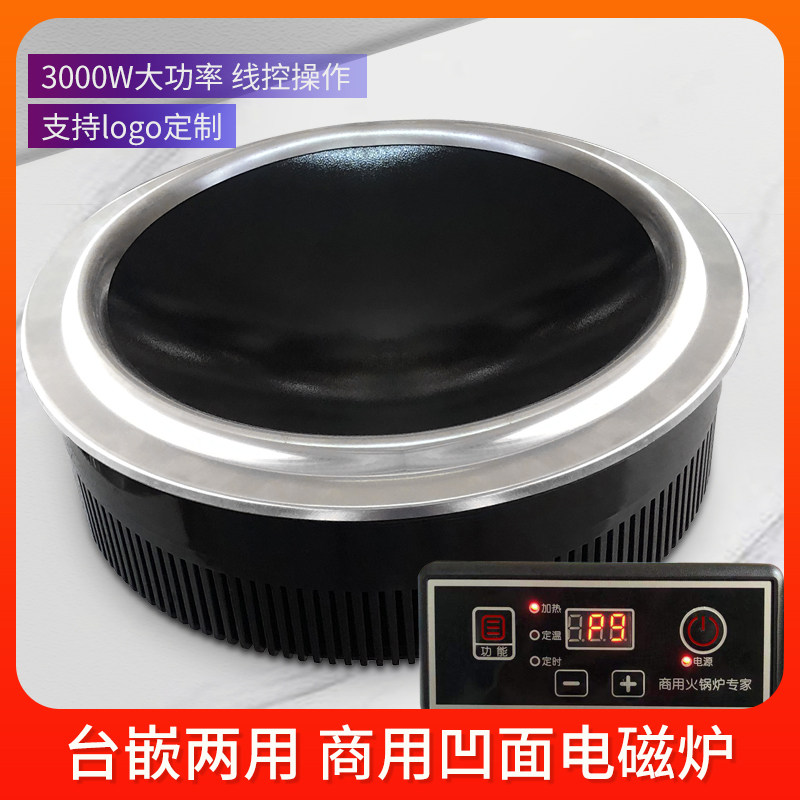 商用凹面电磁炉3000W定时调温大功率台嵌专用火锅不锈钢炒菜炉具