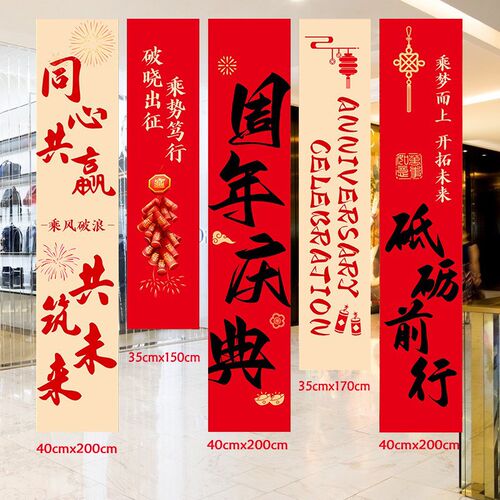 周年庆场景布置氛围感装饰条幅挂布店里庆典横幅挂件开业大吉吊旗