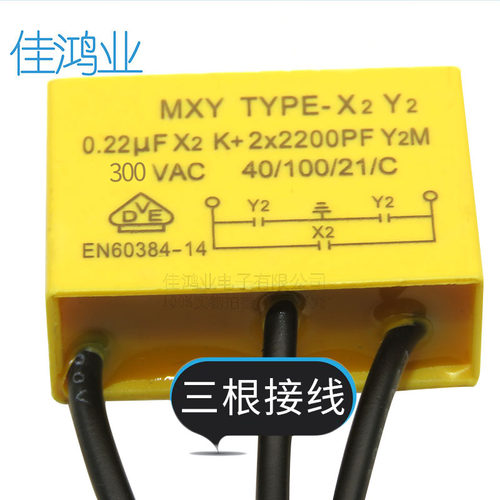 电动工具小火花电容275V2线3线0.1UF0.15UF0.22UF0.33UF0.47UF