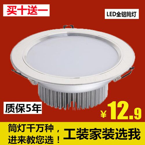 LED筒灯4寸12W5寸6寸9W15W18瓦天花灯射灯客厅吊顶开孔11/14/16cm