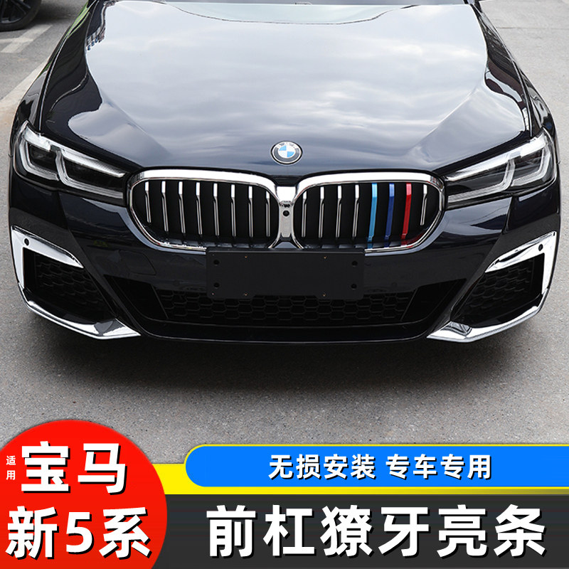 21-23款宝马新5系改装前雾灯装饰条525li530li獠牙雾灯框亮条贴片