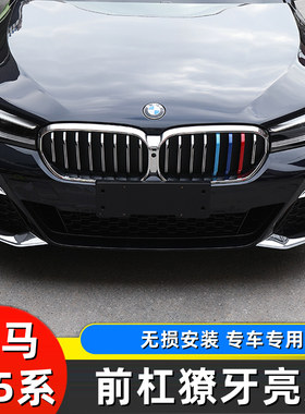 21-23款宝马新5系改装前雾灯装饰条525li530li獠牙雾灯框亮条贴片