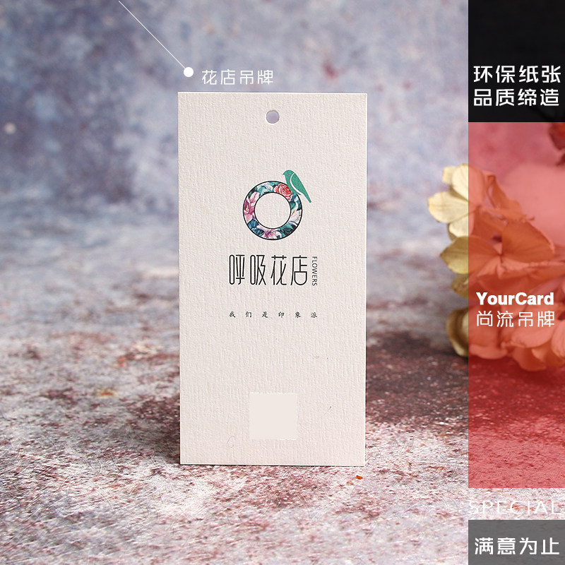 花店吊牌 时尚韩国女装店 二维码吊牌 设计制作打印印刷