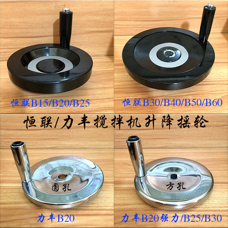 横联/力丰搅拌机桶升降手轮不锈钢摇轮商用打蛋机圆形桶位调节器