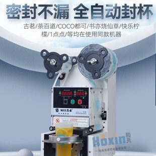 乃士封口机N88奶茶店专用90 95mm小型家商全自动塑料纸杯子封口机