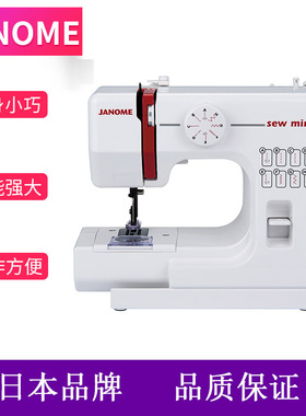 JANOME真善美缝纫机小型家用电动缝纫机迷你多功能带锁边吃厚525A
