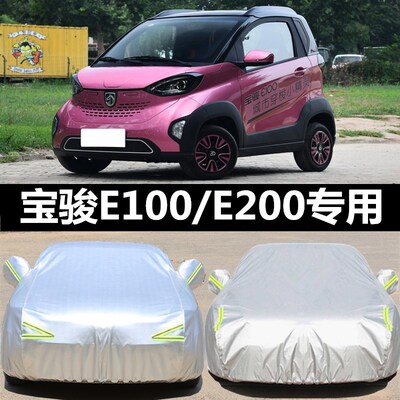 宝骏E100专用车衣e200/e300车罩防晒防雨防尘隔热厚汽车套冬防冻
