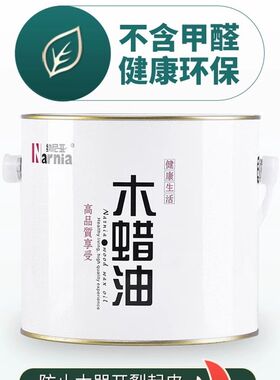 纳尼亚木蜡油面漆实木透明色清漆木器漆原木木油漆白色上色代桐油