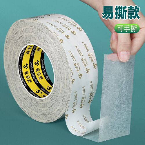 米乐奇2080双面胶超强力超薄透明不留痕高粘度固定车用无痕双面胶