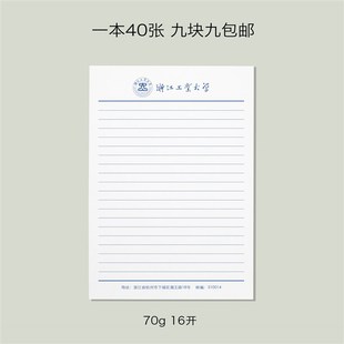 浙江工业大学稿纸 浙江工业大学抬头信纸信笺 浙工大作业纸草稿纸