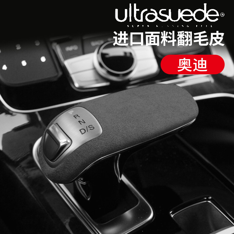 奥迪A4L/Q5L/A6L/A3/Q3/Q7Q8改装排挡头档把壳A8L挡把盖内饰装饰