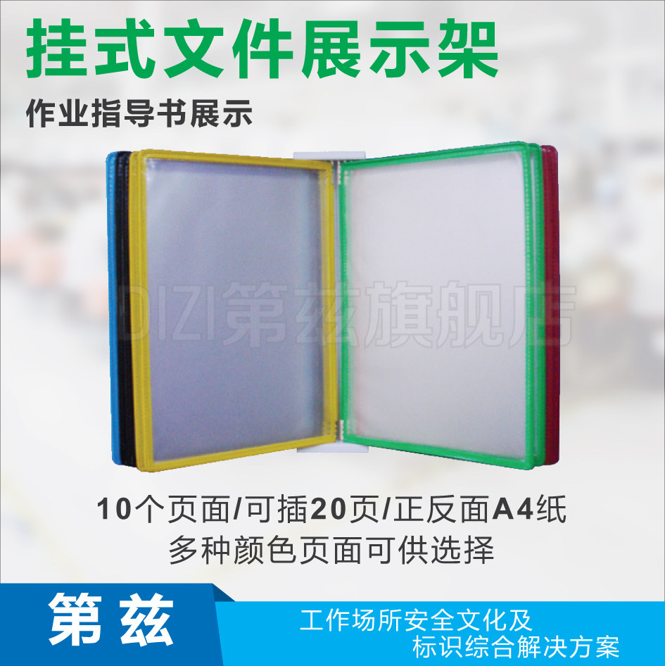 A4文件展示架挂墙式文件套展示架壁挂展示架,挂式文件展示架10页