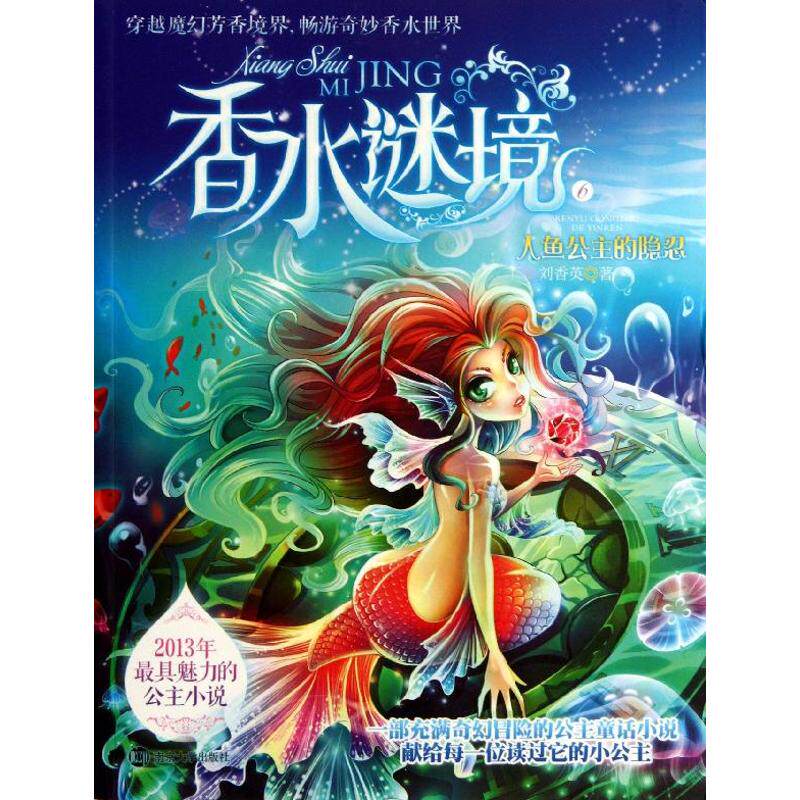 正版新书 香水迷境 刘香英 著作 南京大学出版社