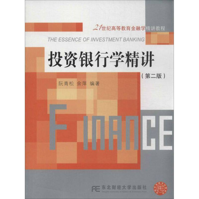 正版新书 银行学精讲 无 著作 阮青松 等 编者 东北财经大学出版社