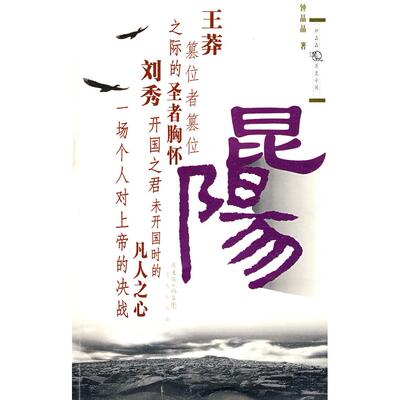 正版新书 昆阳 钟晶晶 花城出版社