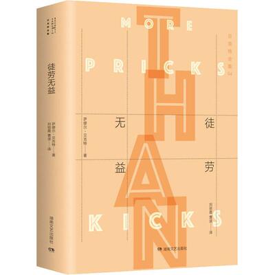 正版新书 贝克特全集 04 徒劳无益 (爱尔兰)萨缪尔·贝克特(Samuel Beckett) 著 丽,曹波 译 湖南文艺出版社