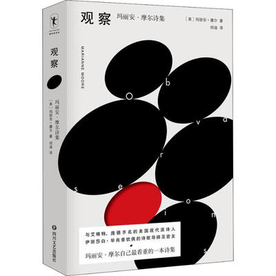 正版新书 观察 玛丽安·摩尔诗集 (美)玛丽安·摩尔(Marianne Moore) 著 (美)琳达·里维尔(Linda Leavell) 编 明迪 译