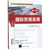 编者 清华大学 国际贸易实务 总主编 毛小明 吴国新 国际经济与贸易学系列 十二五普通高等教育规划教材 D2版 新书 正版
