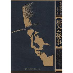 正版新书 重庆旧闻录1937-1945——帮会秘事 陈文明 重庆出版社
