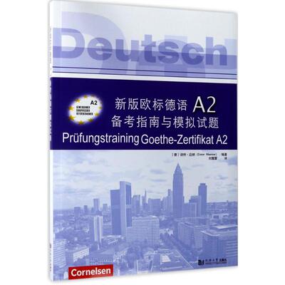 正版新书 新版欧标德语A2备考指南与模拟试题 (德)迪特·迈纳(Dieter Maenner) 编著;刘露露 译 著 同济大学出版社