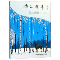 正版新书 作文精华（福州一中习作选5辑2018-2019学年） 王兆芳 福建教育出版社