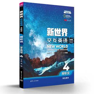 薛东梅 New English interactive 正版 许德金 任欣然 王洁 周文萱 world 陈严春 肖明文 著 翟莹 文旭 新书