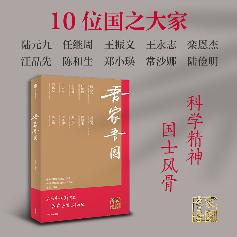 正版新书 吾家吾国 王宁 编 中信出版社