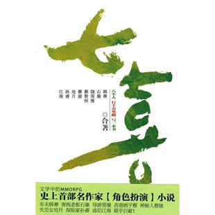 正版新书 七喜 韩寒 万卷出版公司