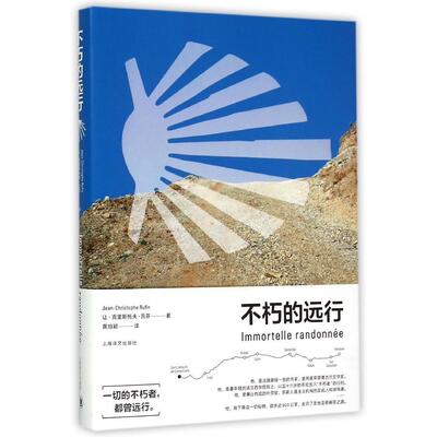 正版新书 不朽的远行 (法)让-克里斯托夫·吕芬(Jean-Christophe Rufin) 著;黄旭颖 译 著 上海译文出版社