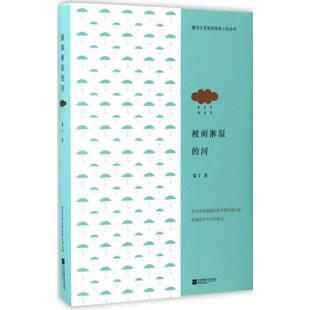 正版新书 被雨淋湿的河 鬼子 著 江苏文艺出版社