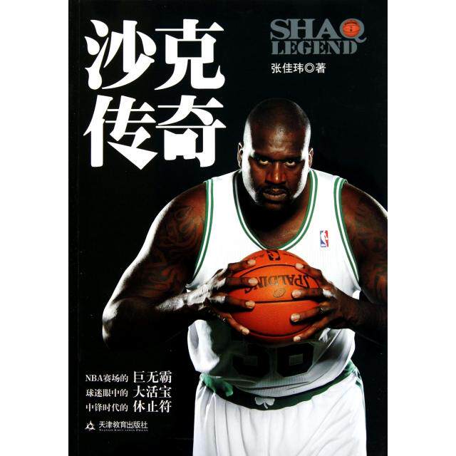 正版新书 沙克传奇 张佳玮 天津教育