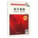 华泽会计 正版 全国会计从业资格考试教材 会计基础 立信会计 新书
