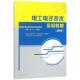 新书 西南交通大学出版 电工电子技术实验教程 宋弘 社 第2版 正版