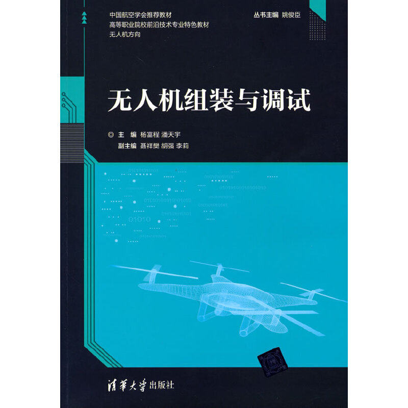 正版新书 机组装与调试 杨富程,潘天宇 编 清华大学出版社