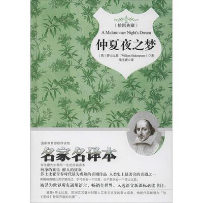正版新书 仲夏夜之梦（插图典藏）（040） William 中国画报出版社