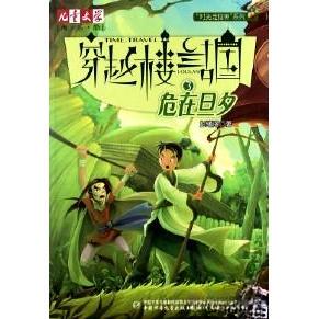 正版新书 穿越楼兰古国 .  彭绪洛  著 中国少年儿童出版社