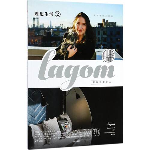 正版新书 理想生活 英国Lagom编辑部 编著；苏西 译 中信出版社