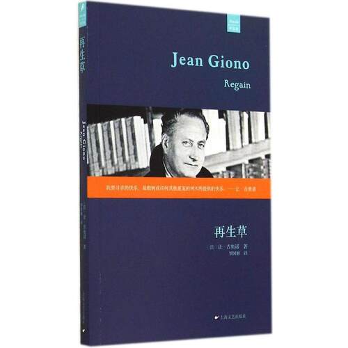 正版新书 草 Jean Giono 著作 罗国林 译者 上海文艺出版社