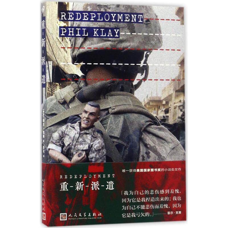 正版新书 重新派遣 (美)菲尔·克莱(Phil Klay) 著；亚可 译 人民文学出版社
