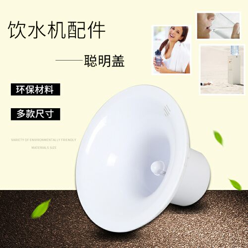 聪明座通用内圈盖配件 饮水机滤芯顶盖套件 8号座15.1cm替换盖 15