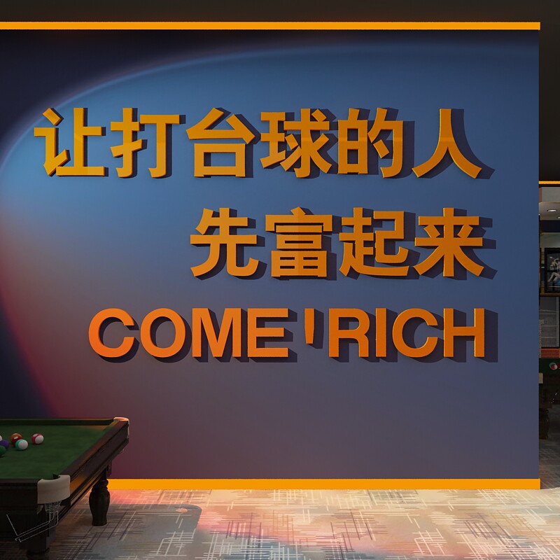网红台球厅室墙面装修饰品海报背景壁画桌球文化布置创意广告贴纸