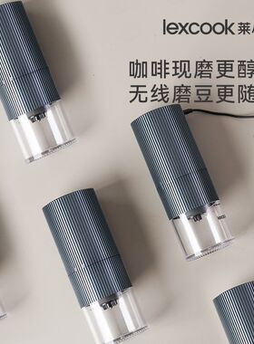 Lexcook电动磨豆机户外便携式全自动家用小型研磨机手冲咖啡机