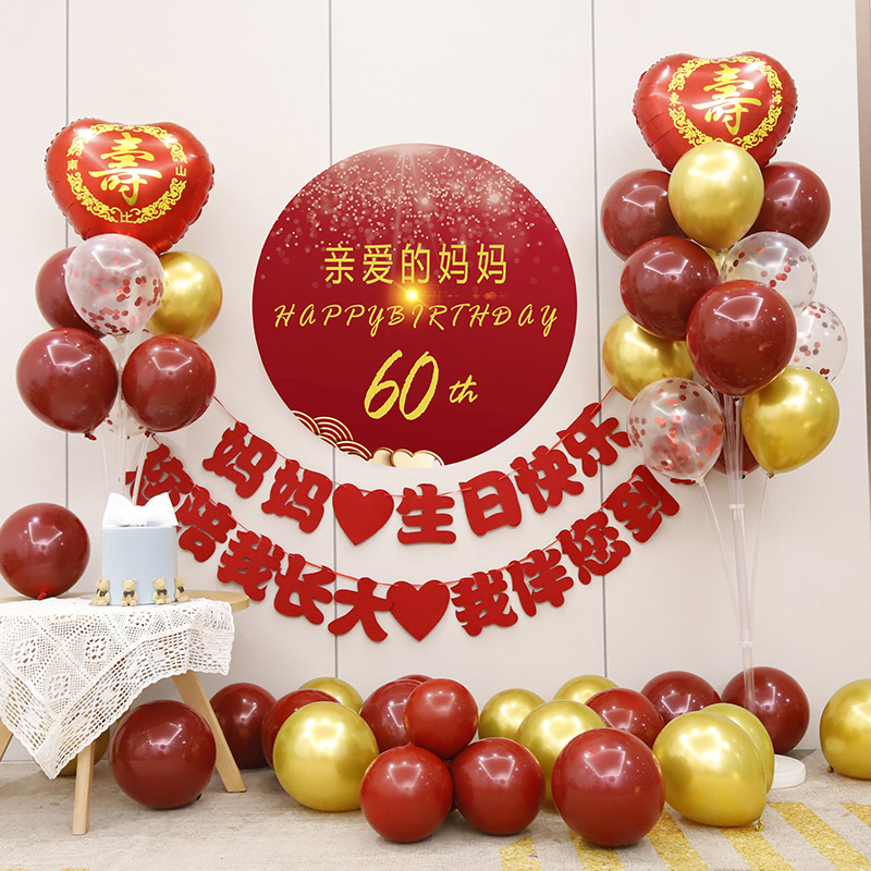 老人过60寿宴生日气球装饰八十长辈生日80大寿酒店场景喜庆布置品
