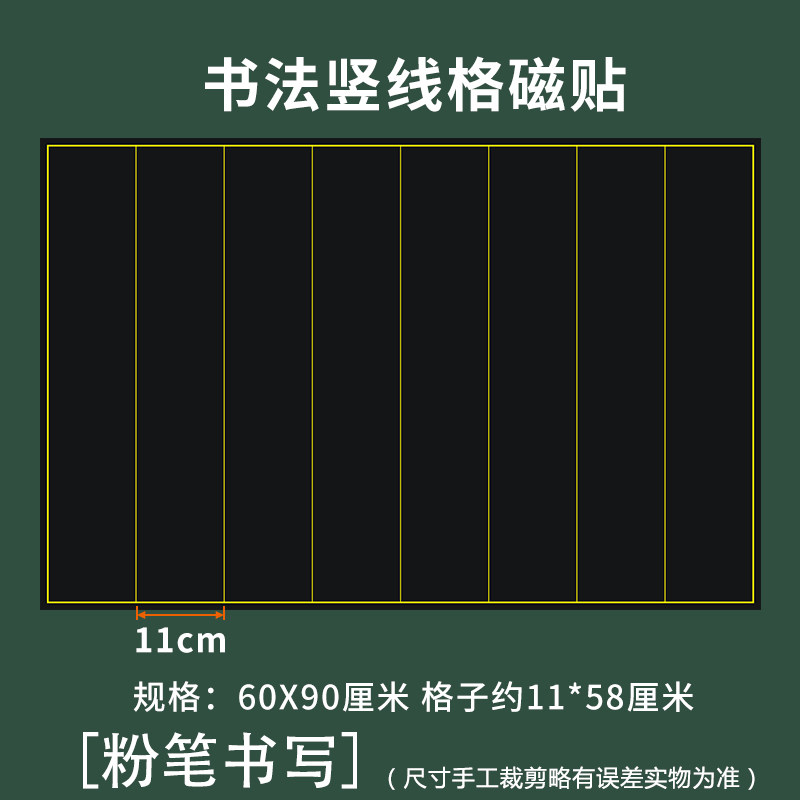 学校班级粉笔字书法竞赛用七言古诗词书写黑板磁性贴田字格方口格