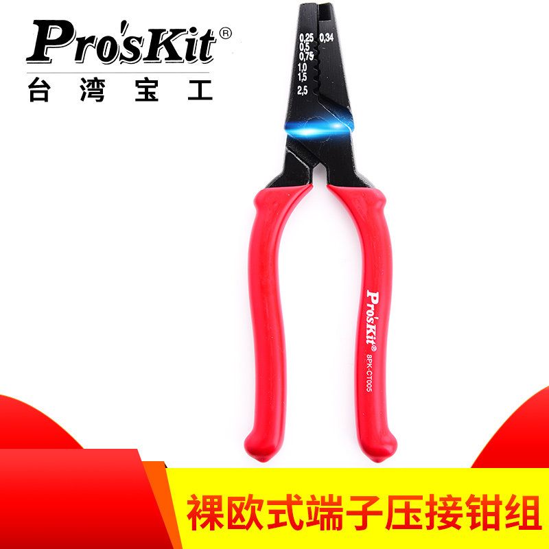 电讯网络压接钳 压线钳 裸欧式端子压着钳多功能钳子8PK-CT005