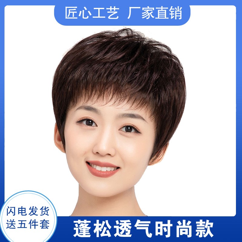 夏季逼真透气款假发真发全真人发套中老年女士妈妈短直发自然蓬松