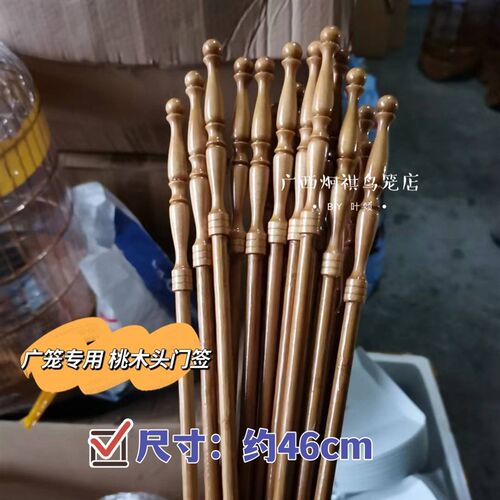 广笼专用门签36画眉笔门柱子手工制作桃木头鸟笼配件用具插杆长